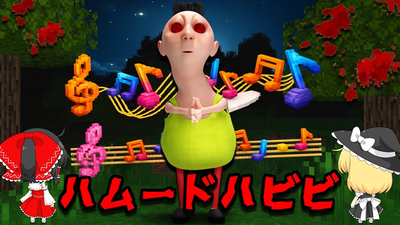 ハムードハビビの都市伝説を検証した結果が怖すぎた！！【マイクラ都市伝説】【マイクラ】【マインクラフト】【ゆっくり実況】【きさらぎのゆっくり】