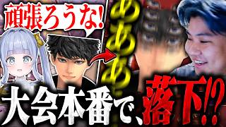 夜乃くろむを置いて落下するハセシンをみるXtsuvi【APEX/ハセシン/夜乃くろむ/うみんぐ/Xtsuvi】