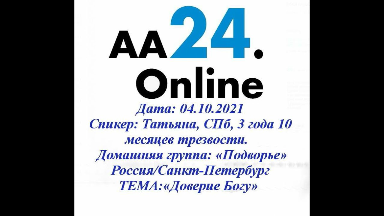Превью видео: Спикер Татьяна, трезвая с 04.10.2012 года