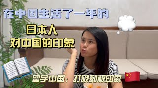 【中国に対するリアルな印象】包み隠さずお話しします