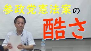 20260525 UPLAN 清水雅彦「参政党の『創憲案』と日本国憲法」