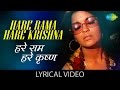 Hare Rama with lyrics | हरे रमा गाने के बोल गाने के बोल | Hare Rama Hare