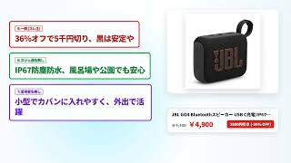 【JBLセール】JBL厳選おすすめ神ガジェット5選【徹底レビュー】
