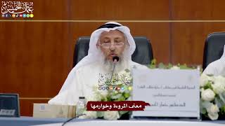 15 - معنى المروءة وخوارمها - عثمان الخميس