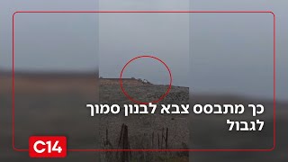 שובה של הקונספציה בפיקוד צפון: כך מתבסס צבא לבנון סמוך לגבול | החדשות (חדשות ערוץ 14) - התמונה מוצגת ישירות מתוך אתר האינטרנט יוטיוב. זכויות היוצרים בתמונה שייכות ליוצרה. קישור קרדיט למקור התוכן נמצא בתוך דף הסרטון