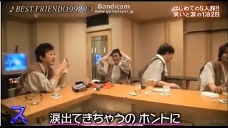 【号泣】スマップ５人旅bestfriendを歌ったら中居が泣いた！