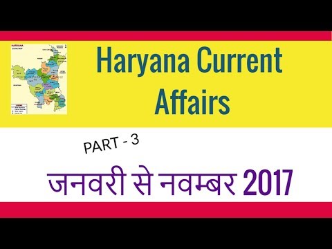 Haryana Current Affairs from January to November 2017 for HSSC - Part 3 Video