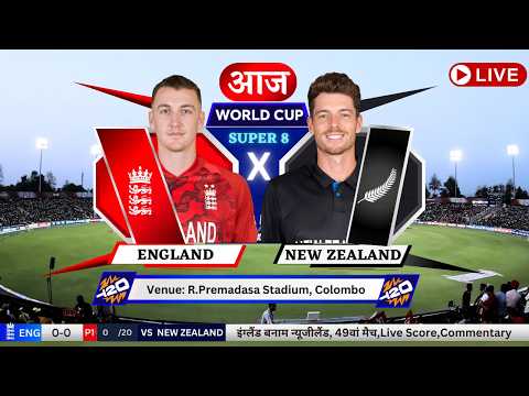 🔴Live: England vs New Zealand, T20 World Cup Live | Live Cricket Match Today | Live Score, ENG vs NZ
