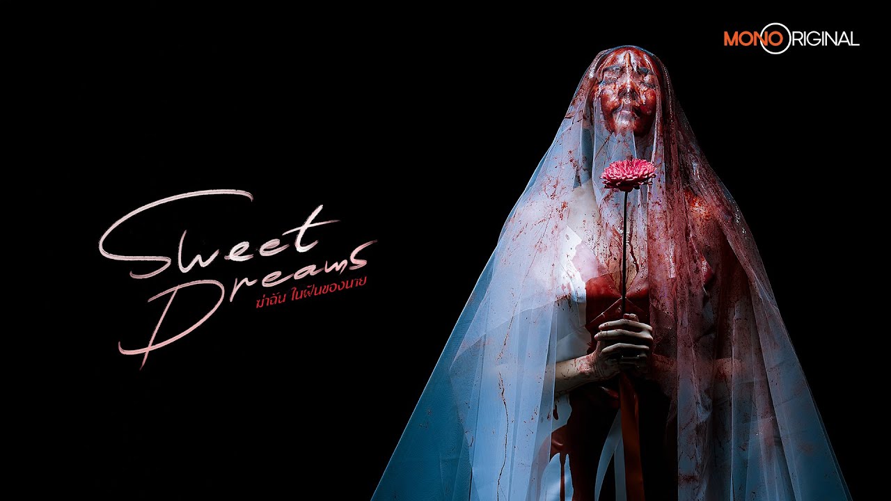 [ Official Teaser ] ซีรีส์ Sweet Dreams ฆ่าฉันในฝันของนาย | Mono Original