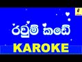 Raum Kade Gayantha Wijerathna Karaoke Without Voice