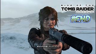 【ライズ オブ ザ トゥームレイダー】 まったり実況#END