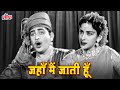 जहाँ मैं जाती हूँ वहीं चले आते हो नरगि�