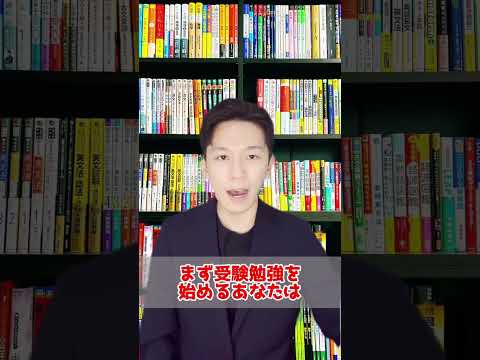 医学科 【効率良すぎww】「ゼロから受験勉強」何からやればいい？