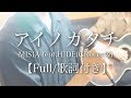 【ウマすぎ注意⚠︎ 】《フル》アイノカタチ/MISIA feat.HIDE(GReeeeN) 『義母と娘のブルース』主題歌 鳥と馬が歌うシリーズ 【ウマすぎ注意⚠︎ 】《フル》アイノカタチ/MISIA feat.HIDE(GReeeeN) 『義母と娘のブルース』主題歌 鳥と馬が歌うシリーズ