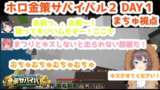 【#ホロ金策サバイバル2 】まちゅと○○しないと出られない部屋！？【夏色まつり/ホロ金策/ホロライブ切り抜き】（#ホロライブ #ホロライブ切り抜き #夏色まつり）