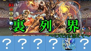 【ゆっくり実況】裏列界の化身～おまけつき（パーティー紹介）～