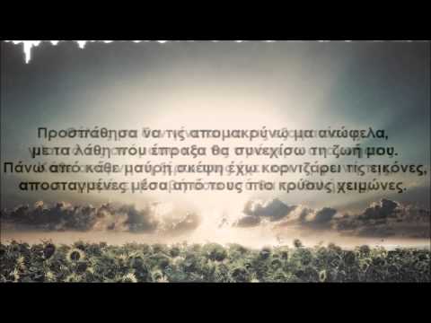 IRONIC SMILES feat ΆΓΓΕΛΟΣ ΑΝΔΡΙΩΤΗΣ-ΜΑΥΡΕΣ ΣΚΕΨΕΙΣ (with lyrics)
