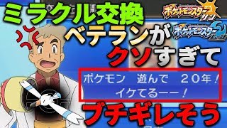 ポケモンsm ミラクル交換でベテラン名乗るヤツはろくでもない説 オーキド博士のポケモン実況 柊みゅうの実況 تنزيل الموسيقى Mp3 مجانا ポケモンsm ミラクル交換でベテラン名乗るヤツはろくでもない説 オーキド博士のポケモン実況 柊みゅうの実況 تنزيل الموسيقى Mp3 مجانا