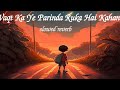 WAQT KA YE PARINDA RUKA HAI KAHAN SLOWED REVERB LOFI TRENDING SAD SONG WOODWORKING NEW SONG