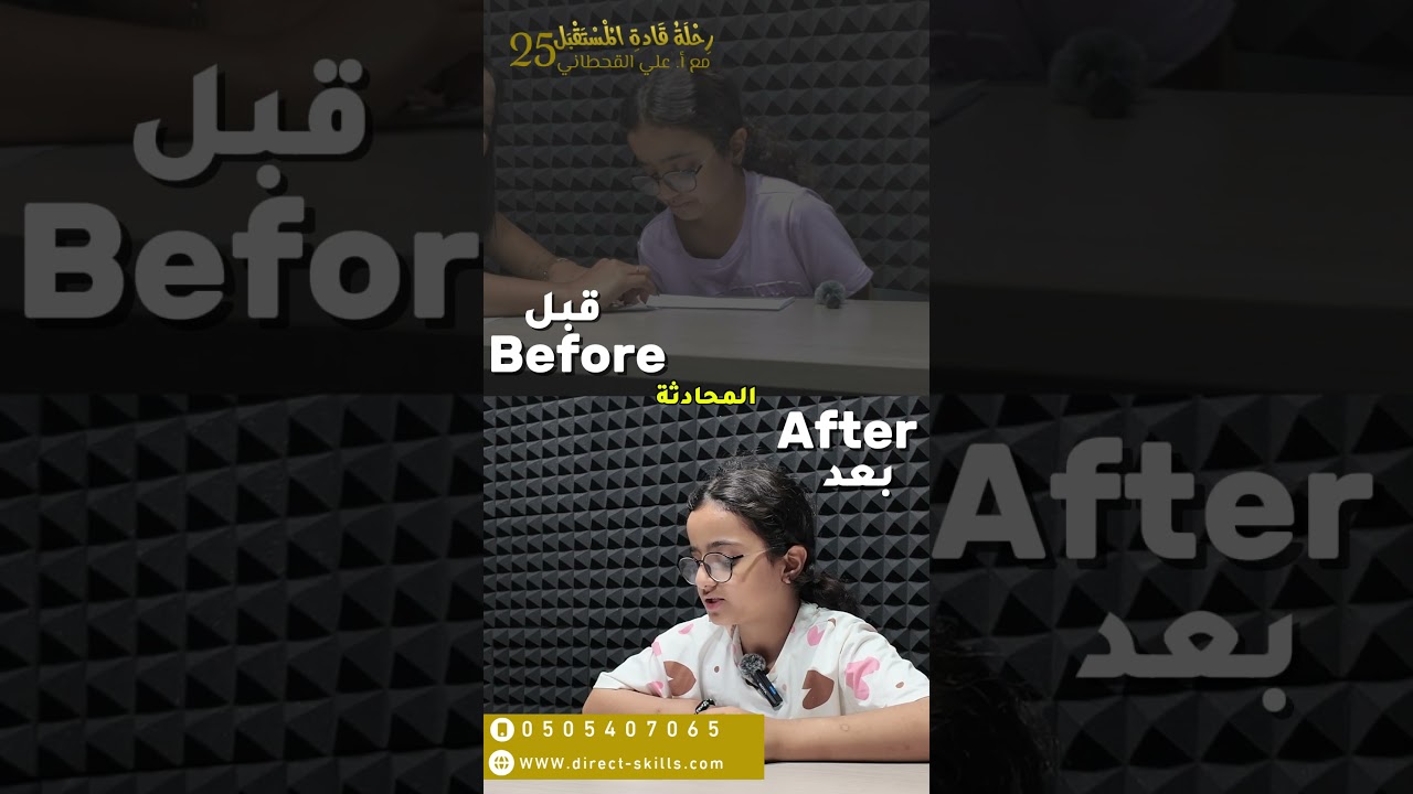 قبل وبعد الطالبة لانا