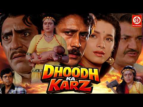दूध का क़र्ज़" बॉलीवुड ब्लॉकबस्टर मूवी || जैकी श्रॉफ, नीलम, वर्षा, अरुणा, ​​अमरीश, प्रेम, रज़ा, गुलशन