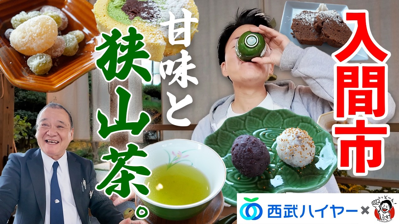 【十立葉（とおりつよう）】お茶農家さんがやってる人気カフェ！？うどんを食ったら、ここでゆっくり甘いもの食べましょ〜〈入間市〉【西武ハイヤー後編】【埼玉うどん子TV第340回】