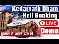 Kedarnath Helicopter Ticket Booking Live Demo Kedarnath Dham Heli Booking Live Demo Kedarnat