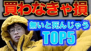 【2020年買ってよかったものランキングトップ5】まだ買ってないの？