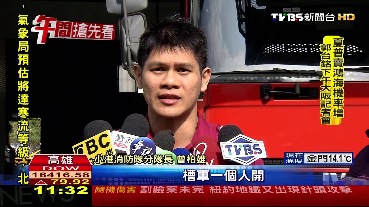 小港機場前油罐車翻覆 憂爆炸封路四小時