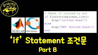 매트랩 (MATLAB) 3-4 If Statement 조건문 (Part B)