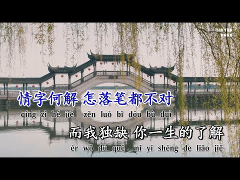[KARAOKE] Lan đình tự 兰亭序 - Châu Kiệt Luân || Jay Chou Lan ting xu karaoke inst. || 周杰伦 兰亭序 KTV伴奏