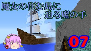 [マインクラフト]ゆっくりがFairyTaleの世界を駆け巡る part7　～航海～