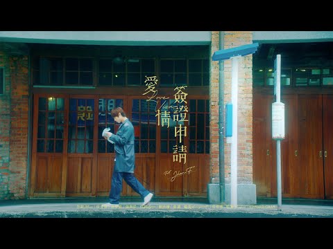 Miniatura de 愛情簽證申請 (Love Visa Application)