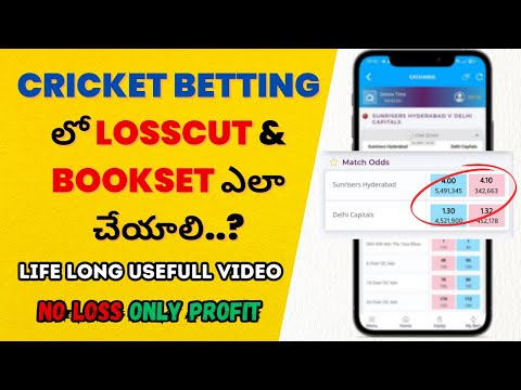 Losscut and Bookset Explained in Telugu | Betting Tips in Telugu | ss cricket predictions