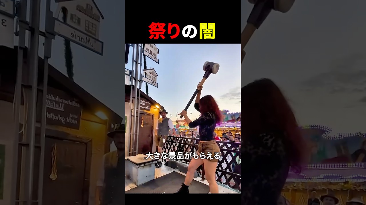 お祭りの闇を暴いた結果