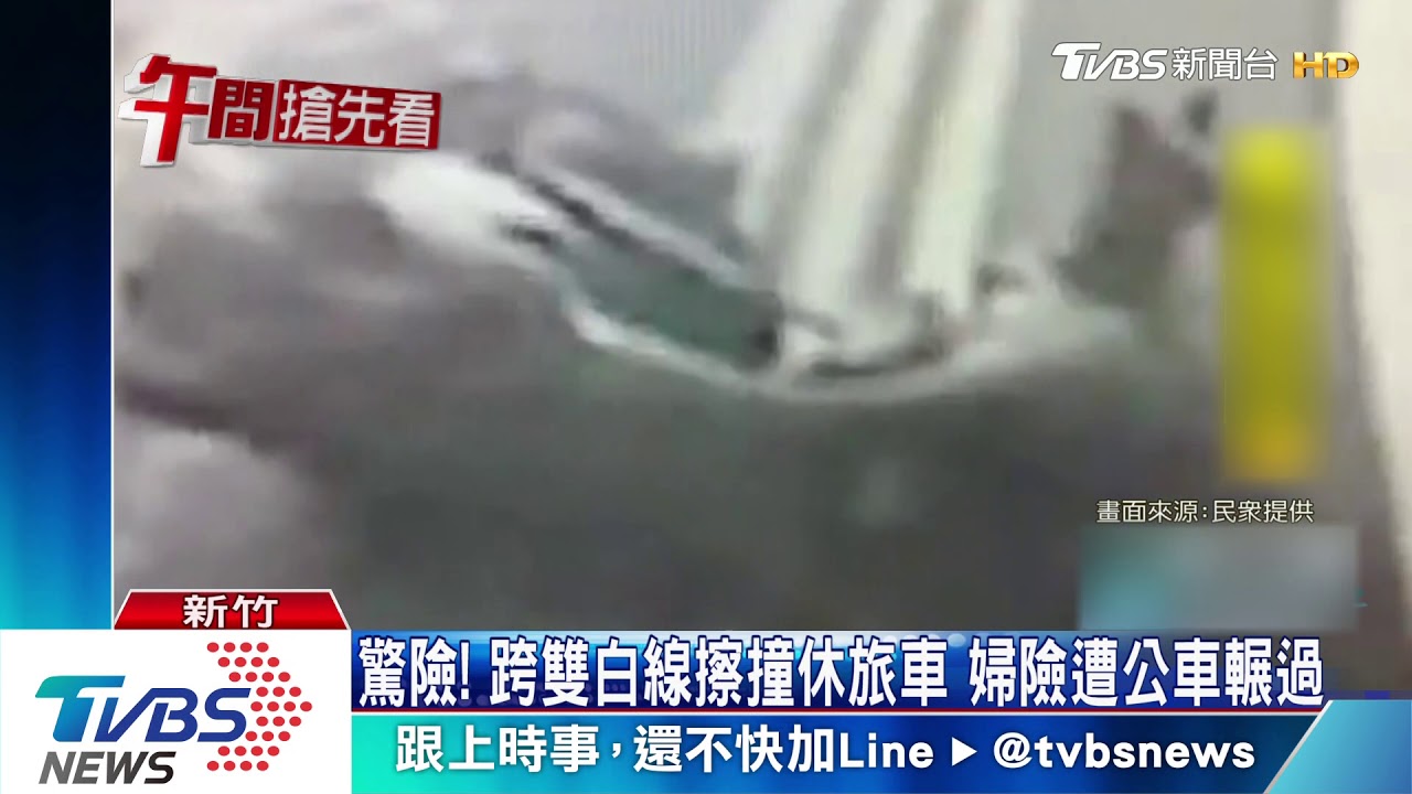 驚險!跨雙白線擦撞休旅車 婦險遭公車輾過