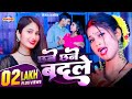 Video छने छने बदले Sanjana Saxena New Viral Bhojpuri Song 2025 Chhane Chhane Bad