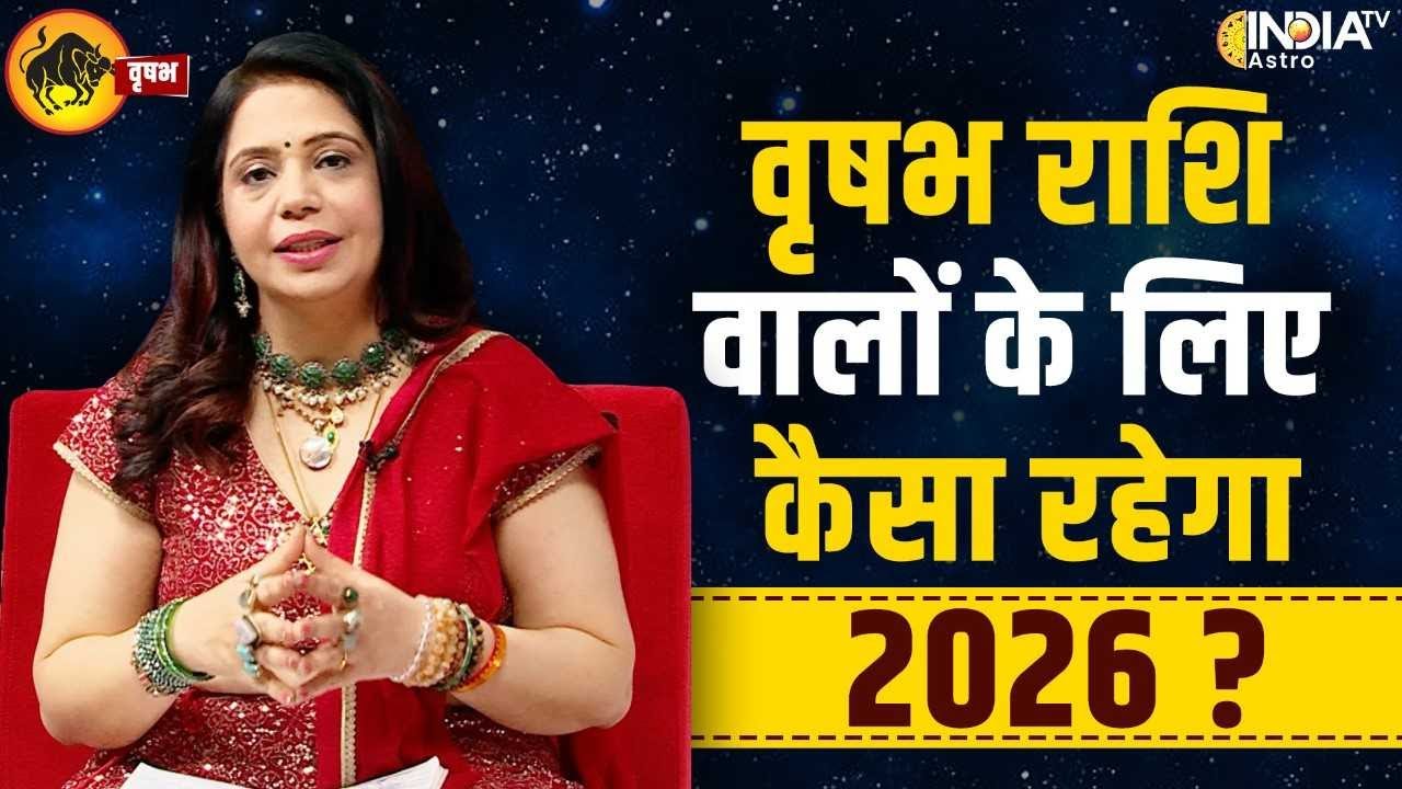 Taurus Horoscope 2026 Predictions: वृषभ राशि वालों का क्या है भविष्य? जानिए 