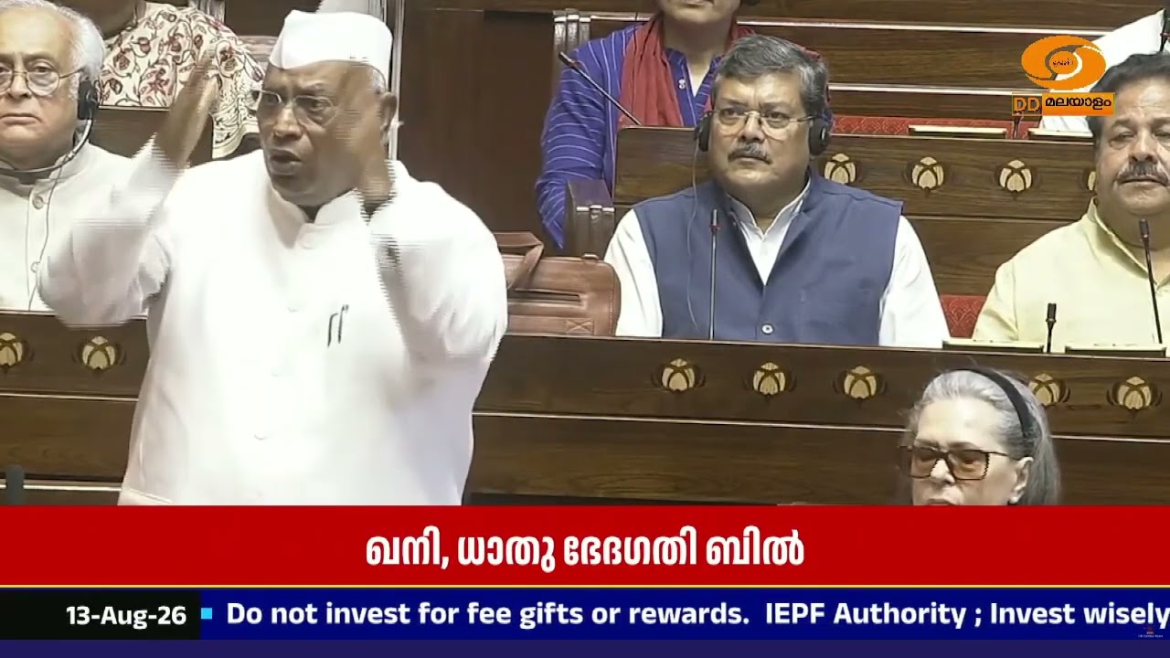 പ്രതിപക്ഷ പ്രതിഷേധത്തിനിടെ ഖനി, ധാതു ഭേദഗതി ബിൽ രാജ?