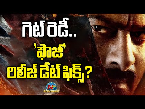 Get Ready : #Fauzi Movie Release Date Fix ? | Prabhas | Hanu Raghavapudi | Imanvi | NTV ENT