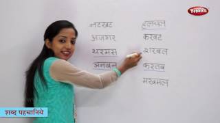 Recognize Four Letter Words in Hindi | हिन्दी शब्द | Varna | 4 Letter Hindi Words | Hindi Phonics
