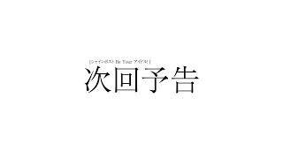 《次回予告》EP.02-LimitBreak【シャインポスト Be Your アイドル！】#shorts