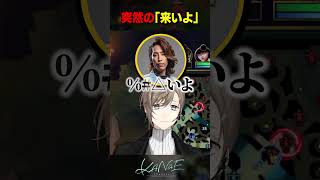 【LoL】突然の｢来いよ｣？ #にじさんじ #叶 #shorts