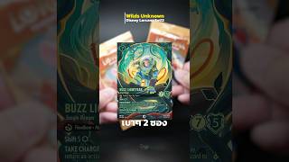 เปิดการ์ด Disney Lorcana Set 12 : Wilds Unknown เบาๆ 2 ซอง 24 ใบ