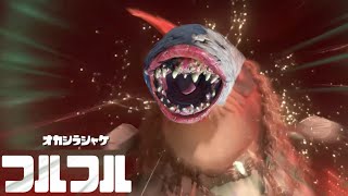 鳴き声を間違えてしまったオカシラシャケのヨコヅナさん【スプラトゥーン3】