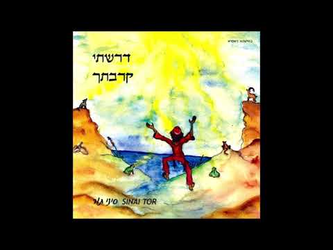 סיני תור - ברכי נפשי