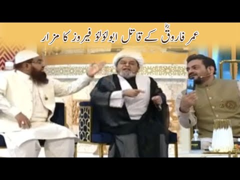 عمر فاروق ؓ کے قاتل ابو لؤلؤ فیروز کا مزار / Umar e Farooq R.A kay Qatil Abu lu lu Feeroz ka Mazaar