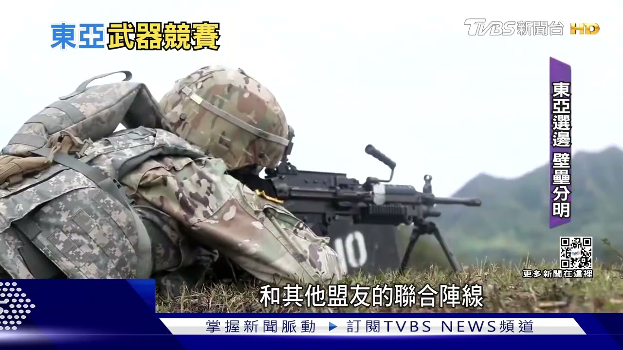 俄烏戰爭加速東亞軍備競賽 專家擔憂恐失控