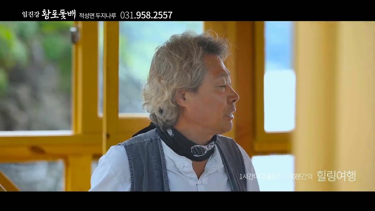 임진강황포돛배