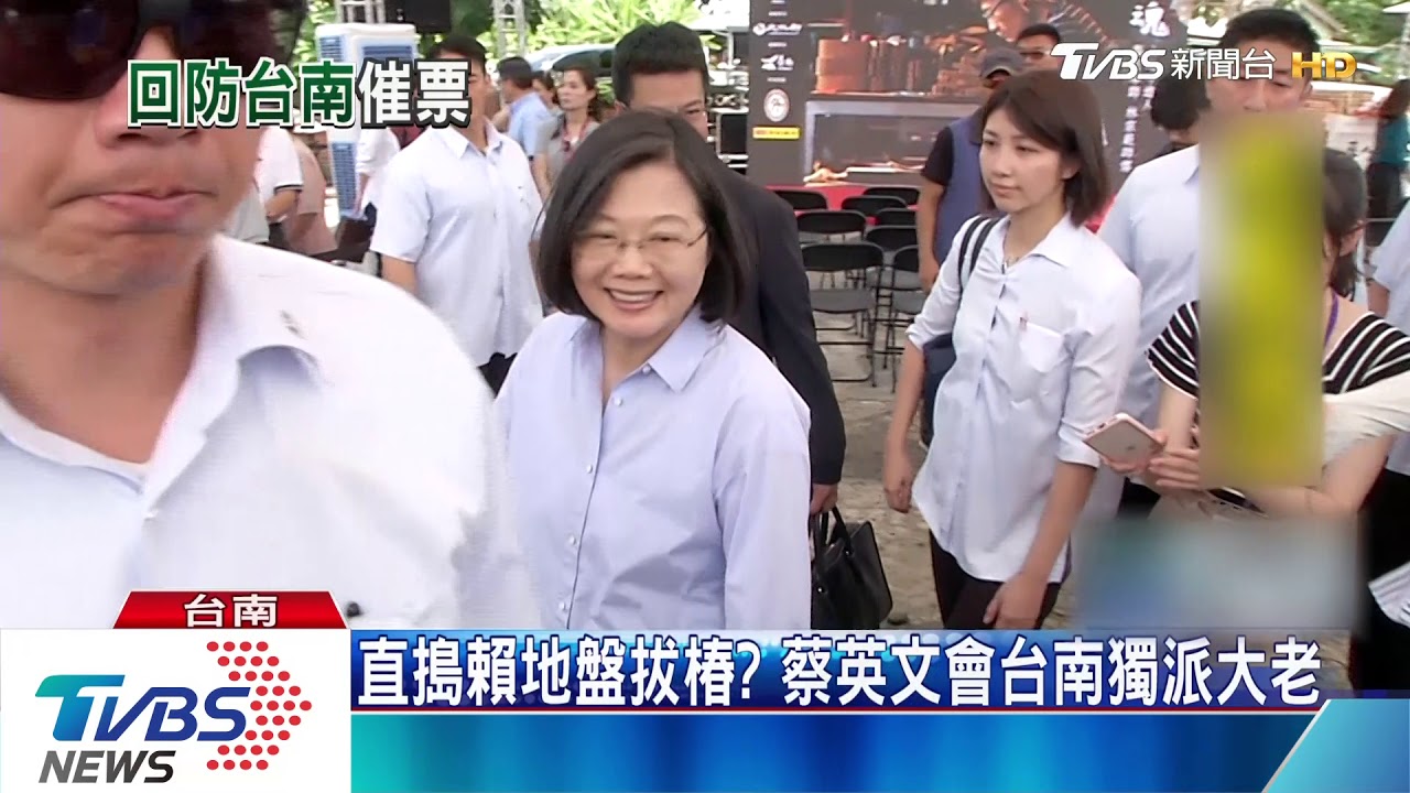 防蔡總統拔樁 賴清德回防台南錄廣告